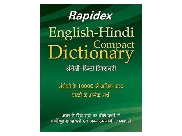 हिन्दी अँग्रेज़ी सब्दावली English hindi glossary